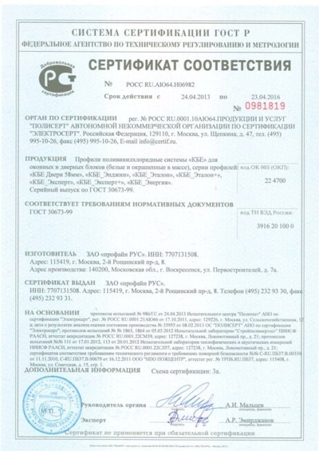 сертификат 4б